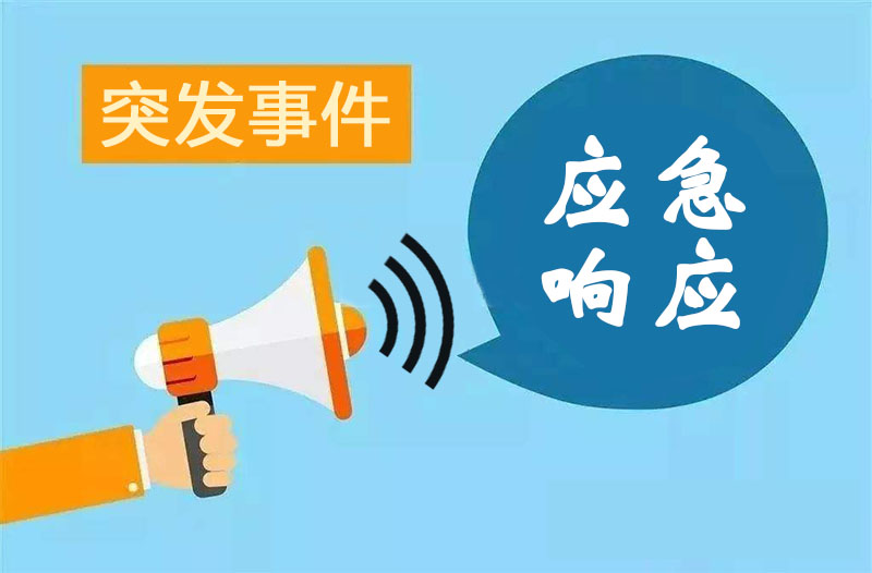 網(wǎng)絡(luò)安全應(yīng)急響應(yīng)分為幾個(gè)等級(jí)，不同級(jí)別分別如何響應(yīng)