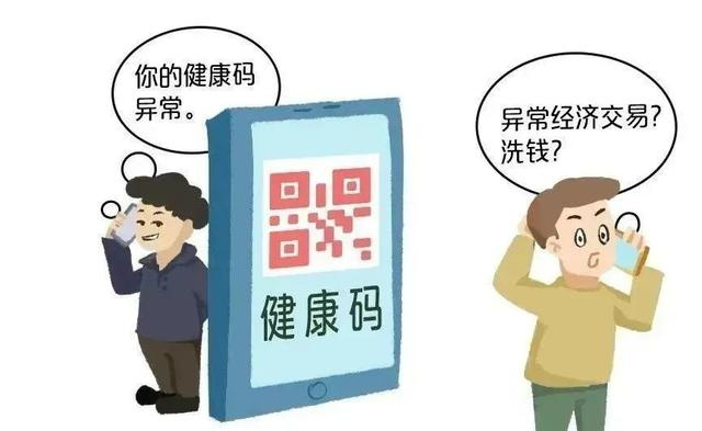 “你的健康碼有異?！?..警惕！防疫期間詐騙不斷，網(wǎng)絡(luò)安全意識要提高