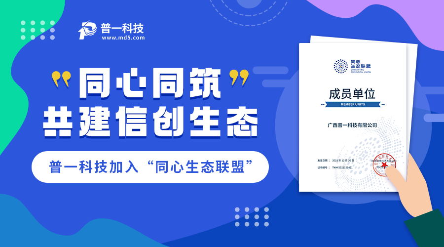 普一科技加入“同心生態(tài)聯(lián)盟”，共建信創(chuàng)生態(tài)